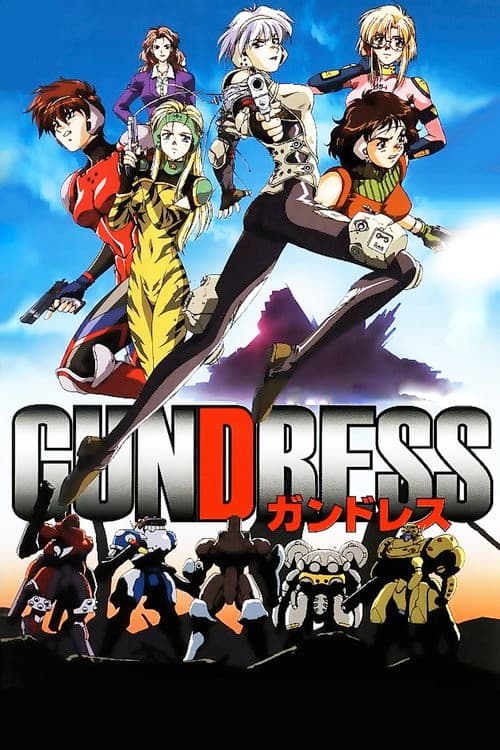 ガンドレス afişi
