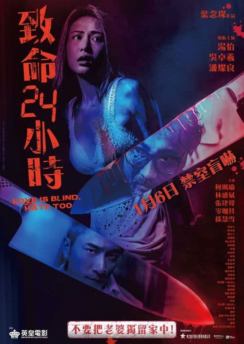 致命24小時 afişi