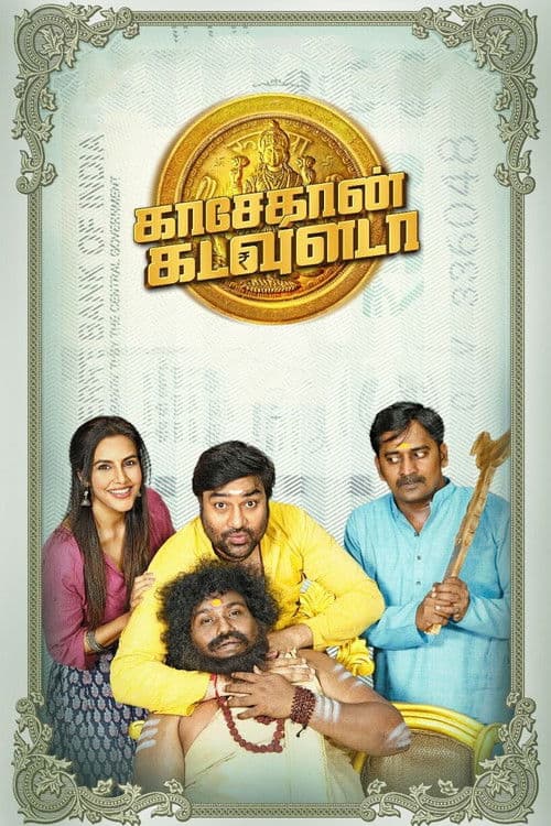 காசேதான் கடவுளடா afişi