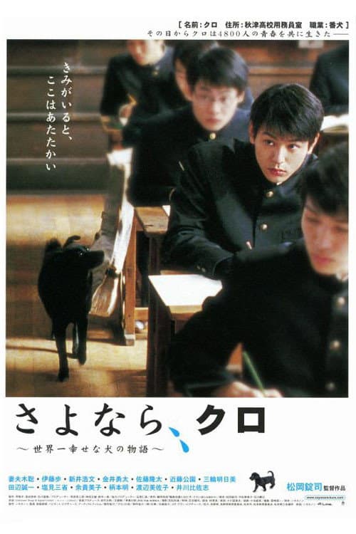 さよなら、クロ afişi