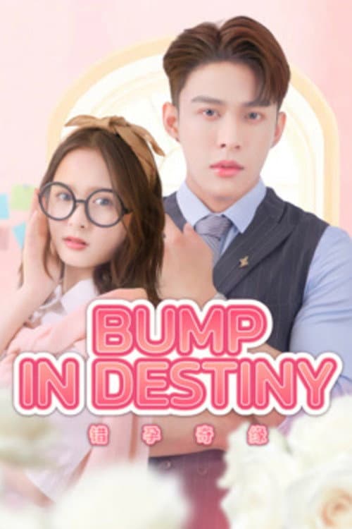 รักคอนเฟิร์ม เสปิร์มท่านประทาน afişi