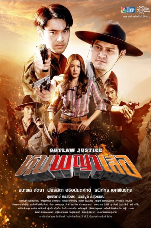 หุบพญาเสือ afişi