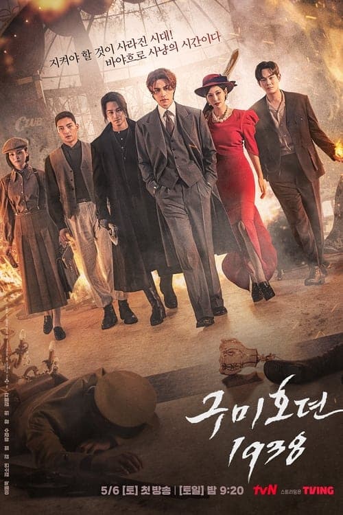 Tale of the Nine Tailed 1938 afişi