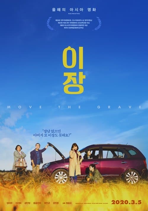 이장 afişi