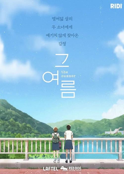 그 여름 afişi
