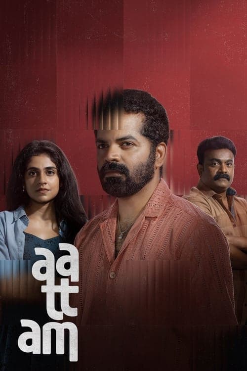 ആട്ടം afişi