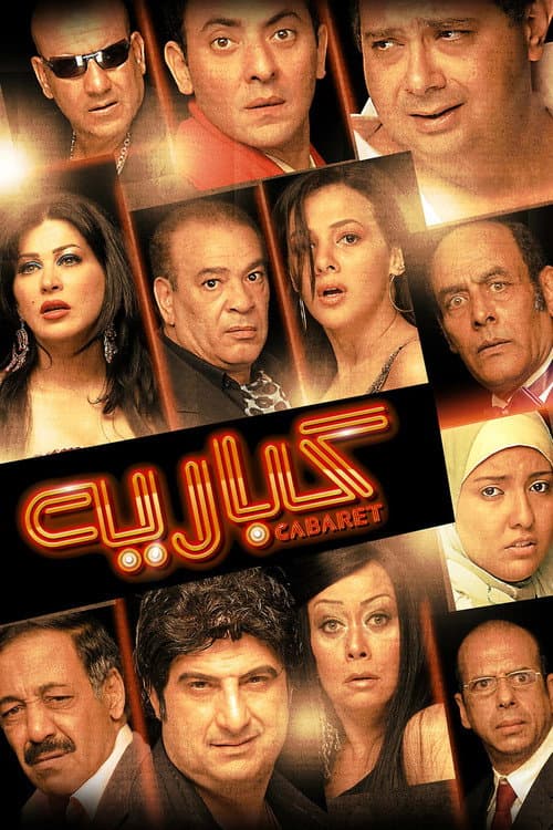 كباريه afişi