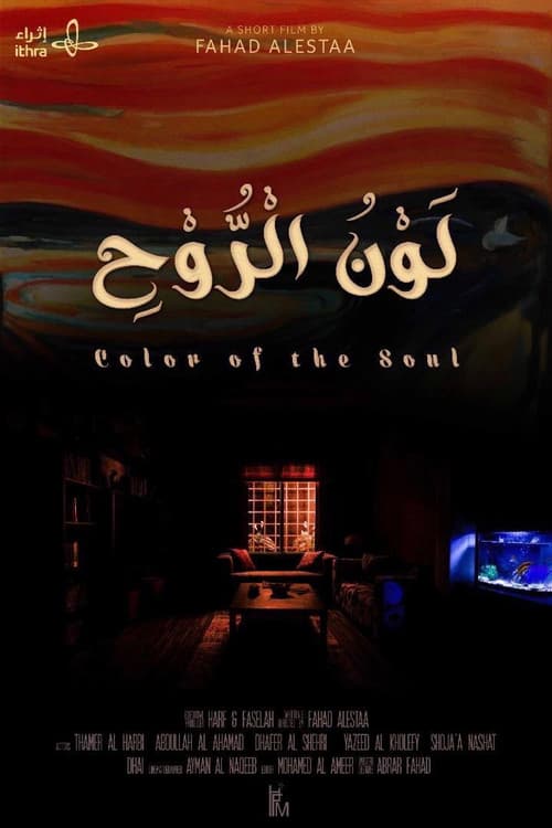 لون الروح afişi
