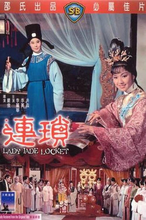 連瑣 afişi
