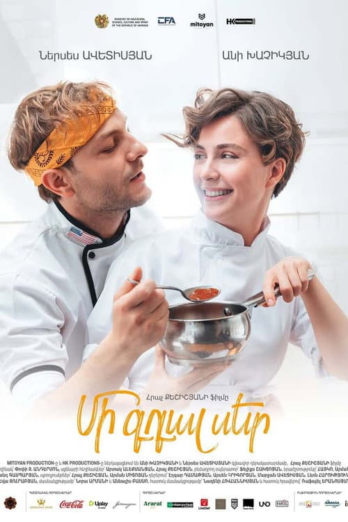 Մի գդալ սեր afişi