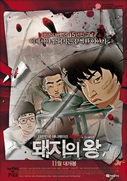 돼지의 왕 afişi
