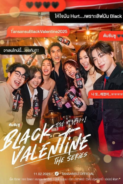 ตันซันซู แบล็ค วาเลนไทน์ afişi