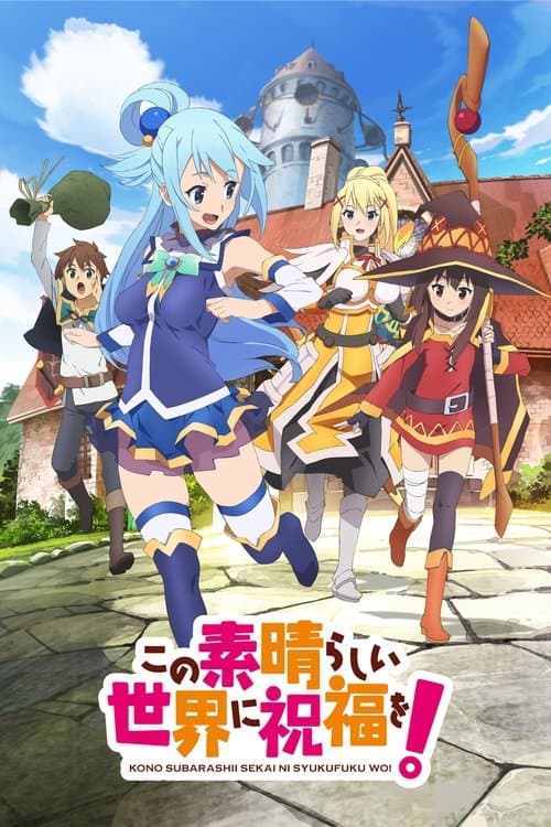 KONOSUBA - God's blessing on this wonderful world! afişi