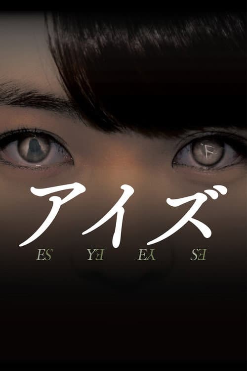 アイズ afişi