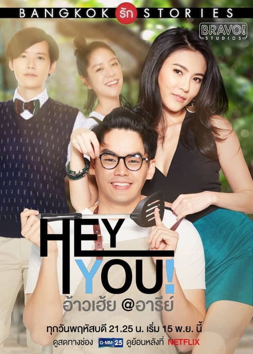 Bangkok Love Stories: Hey You! afişi