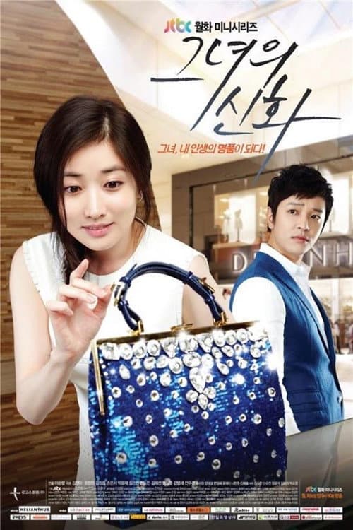 그녀의 신화 afişi