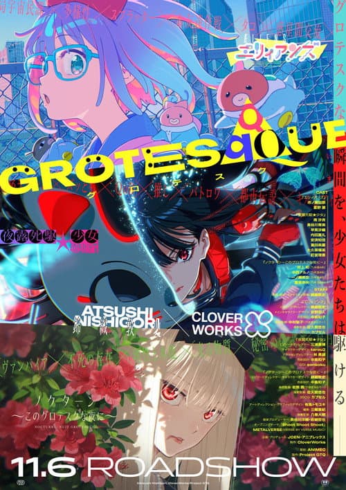 GROTESQQQUE -グロテスク- afişi