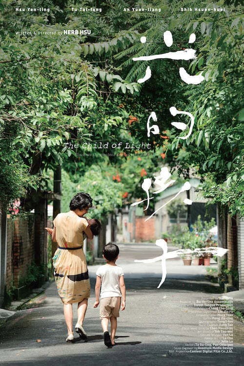 光的孩子 afişi