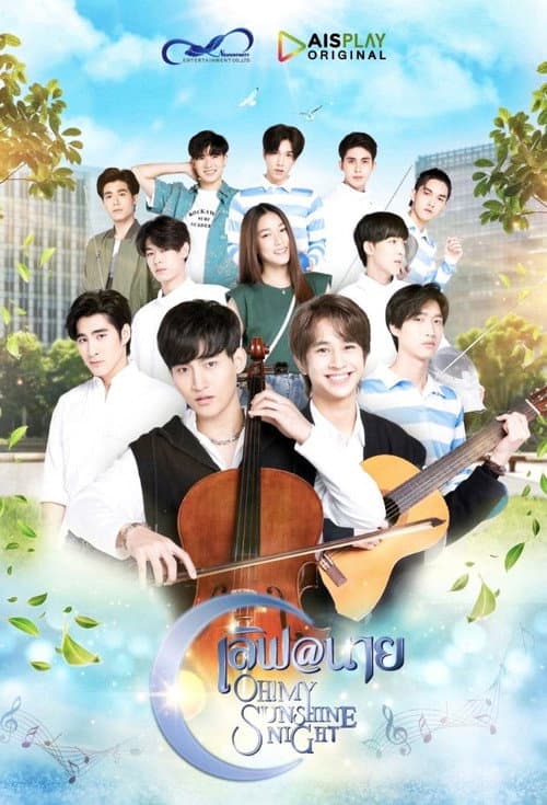 เลิฟ@นาย afişi