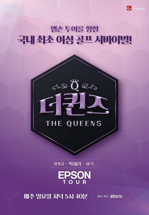 더퀸즈 afişi