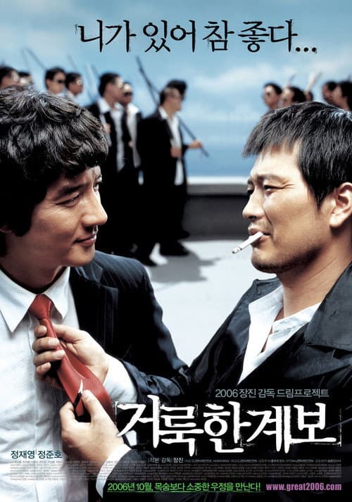 거룩한 계보 afişi