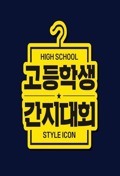 High School Style Icon afişi