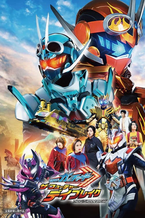 仮面ライダーガッチャード ザ・フューチャー・デイブレイク afişi