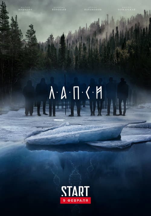 Лапси afişi