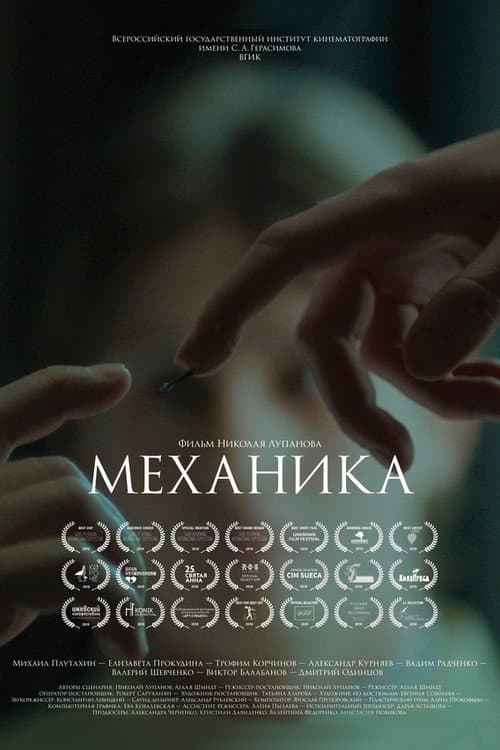 Mechanika afişi