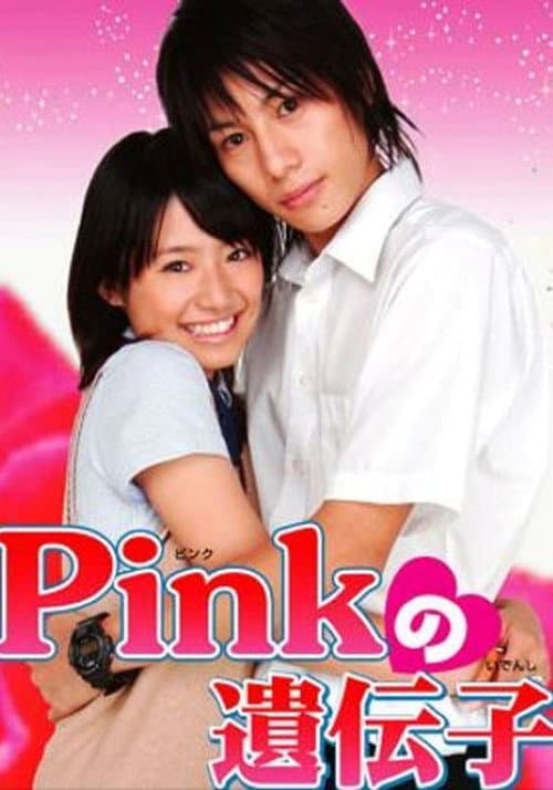 Pinkの遺伝子 afişi