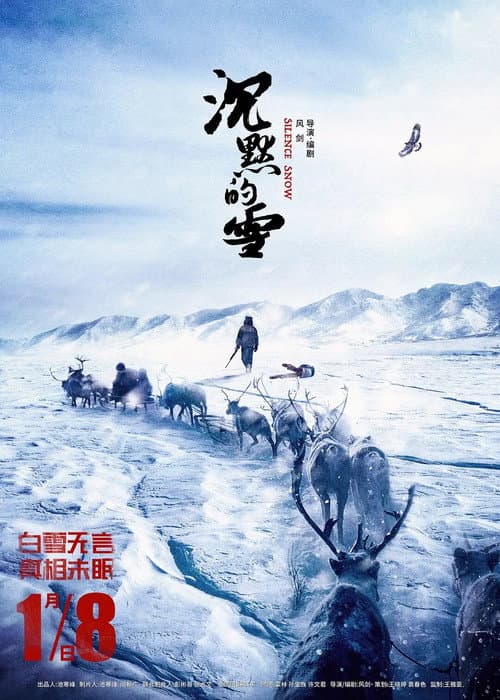 沉默的雪 afişi