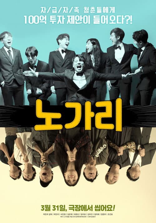 노가리 afişi