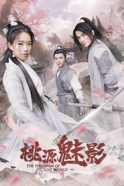 桃源魅影 afişi