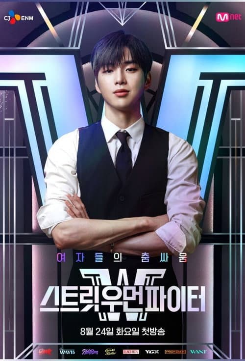 스트릿 우먼 파이터 afişi