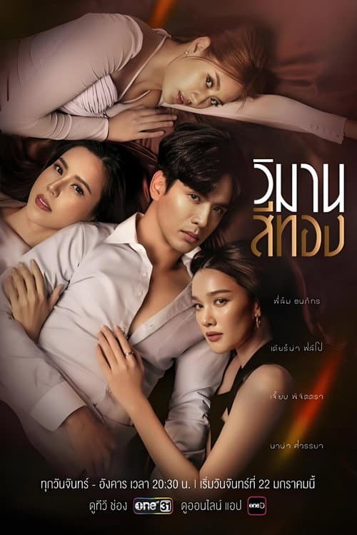วิมานสีทอง afişi