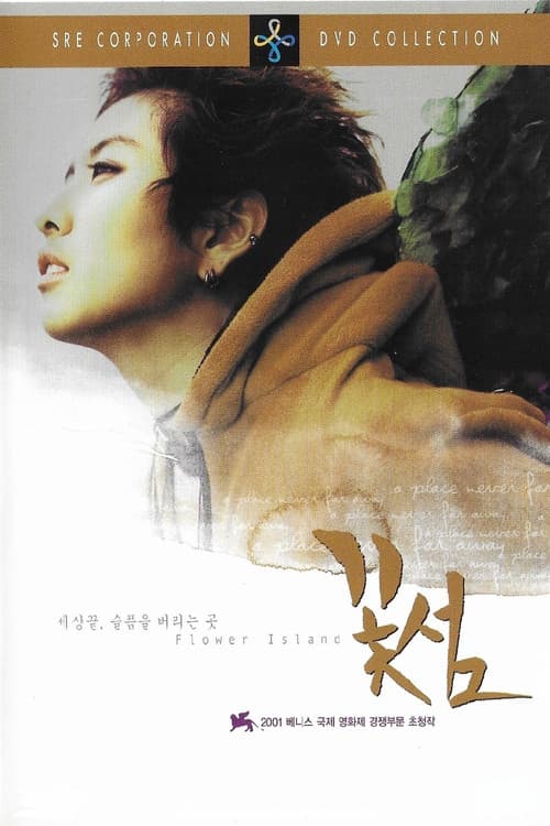 꽃섬 afişi