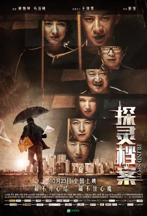 探灵档案 afişi