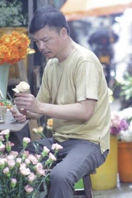 忘語花 afişi