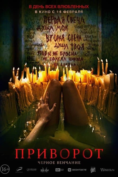 Dark Spell afişi