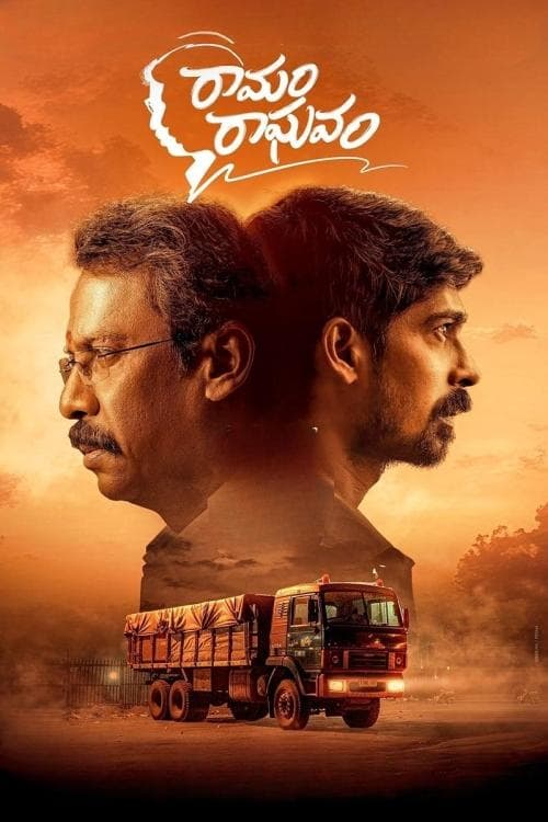 రామం రాఘవం afişi