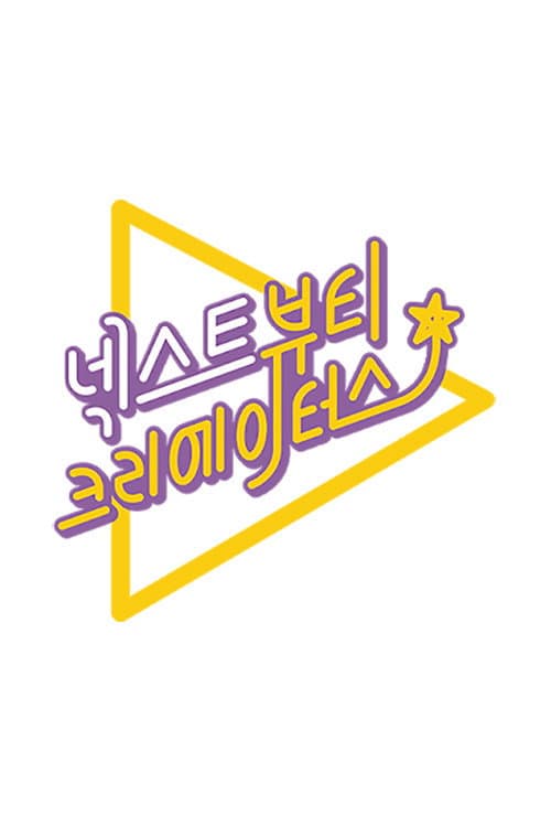 넥스트 뷰티 크리에이터스 afişi