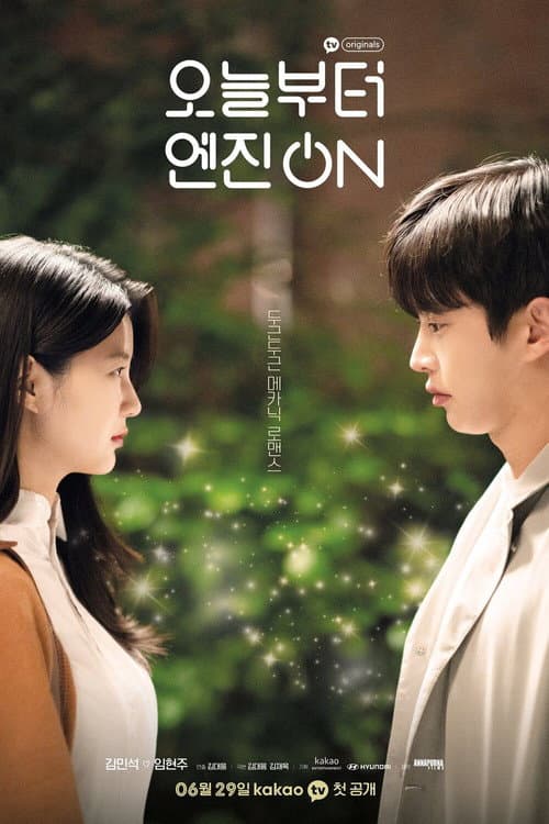오늘부터 엔진 온 afişi