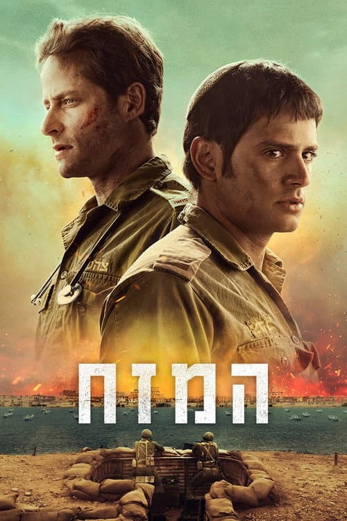 המזח afişi