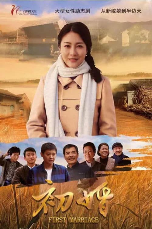 初婚 afişi