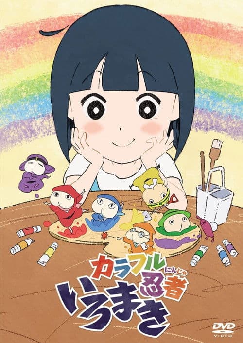 カラフル忍者いろまき afişi