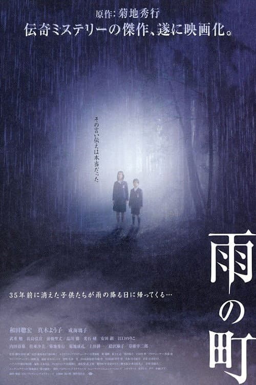 雨の町 afişi