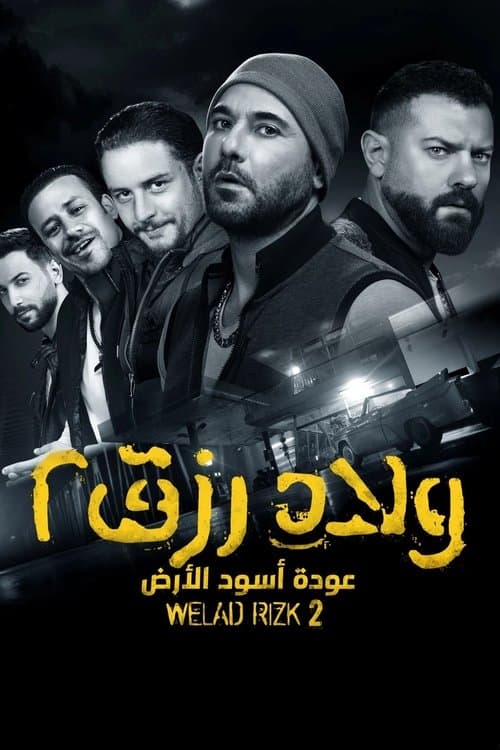 ولاد رزق 2: عودة أسود الأرض afişi