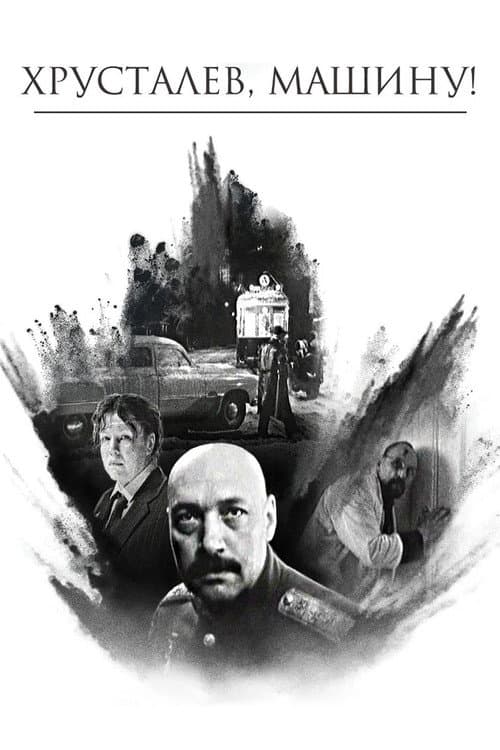 Хрусталёв, машину! afişi
