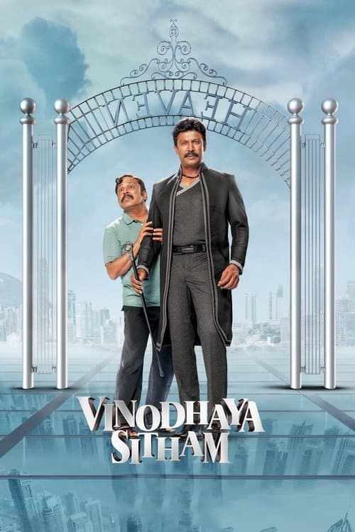 விநோதய சித்தம் afişi