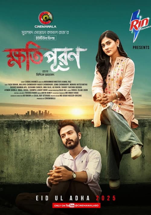 ক্ষতিপূরণ afişi